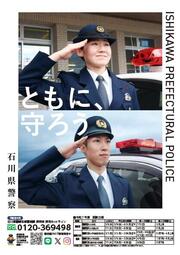 警察官募集ポスター.jpg