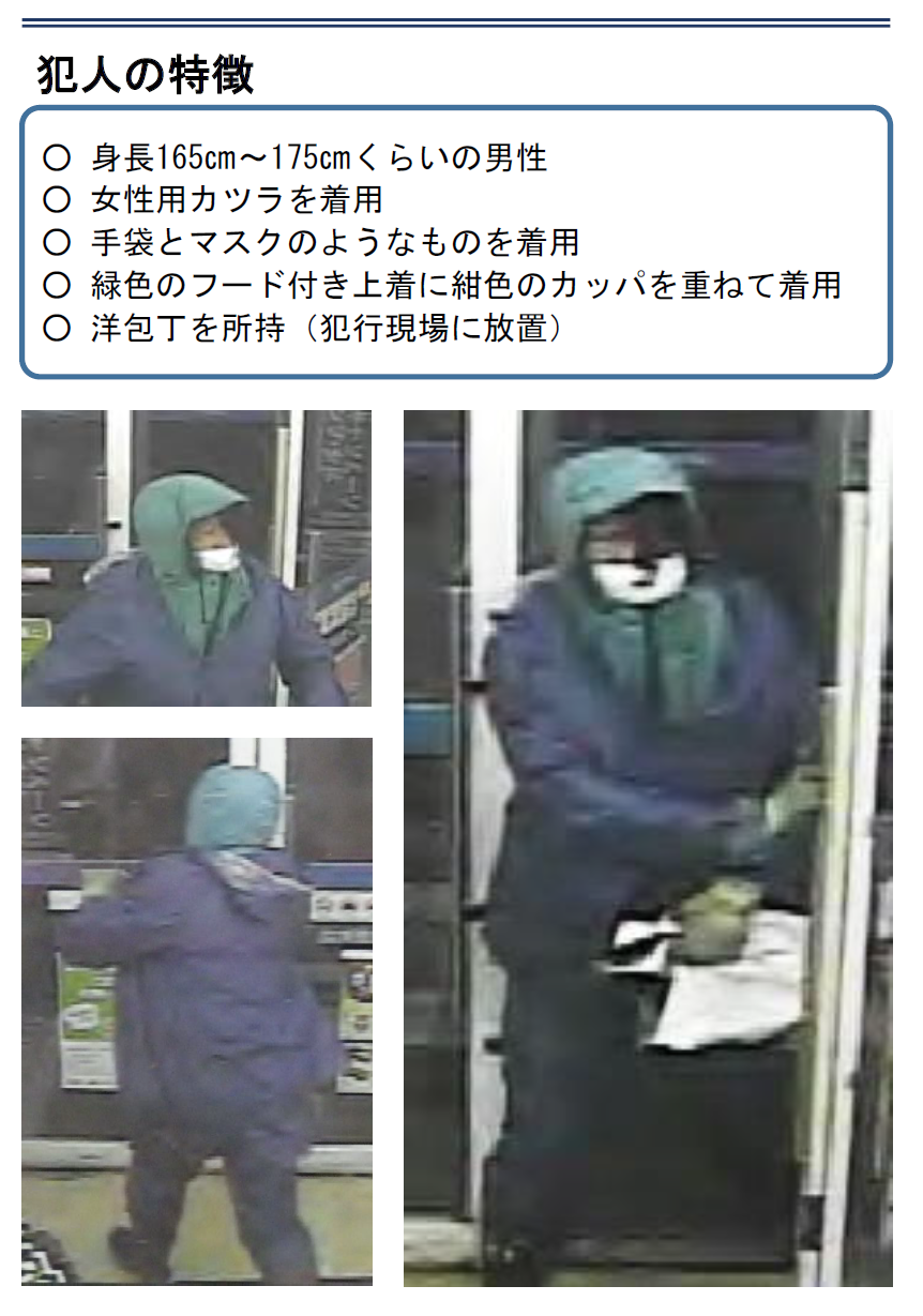 ローソン加賀桑原町店強盗殺人事件(犯人の特徴).png