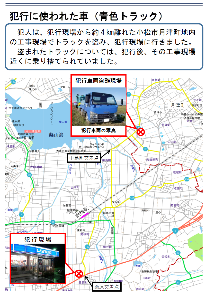 ローソン加賀桑原町店強盗殺人事件(犯人に使われた車).png