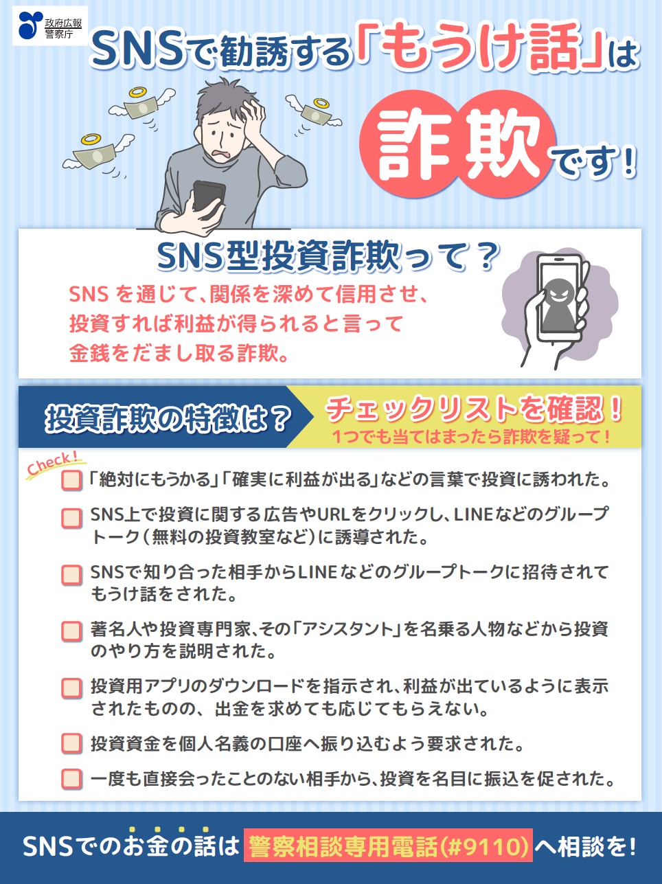 1SNS型の投資詐欺.png