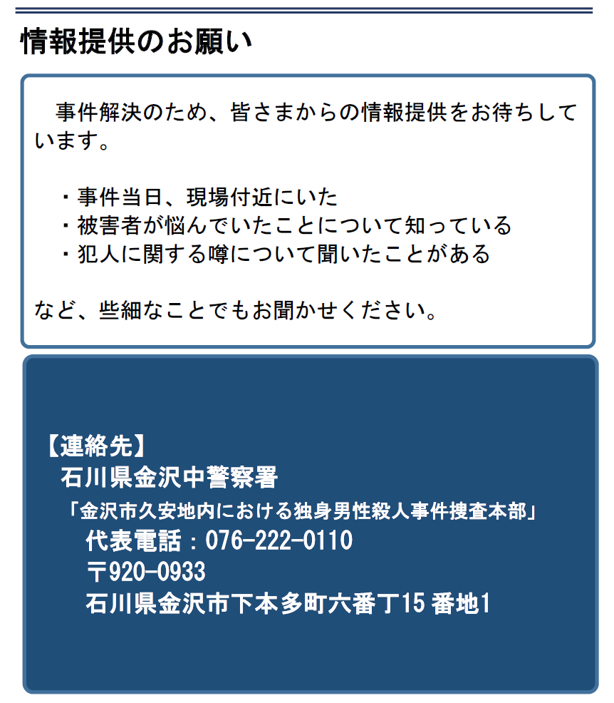 久安殺人事件(情報提供のお願い).png