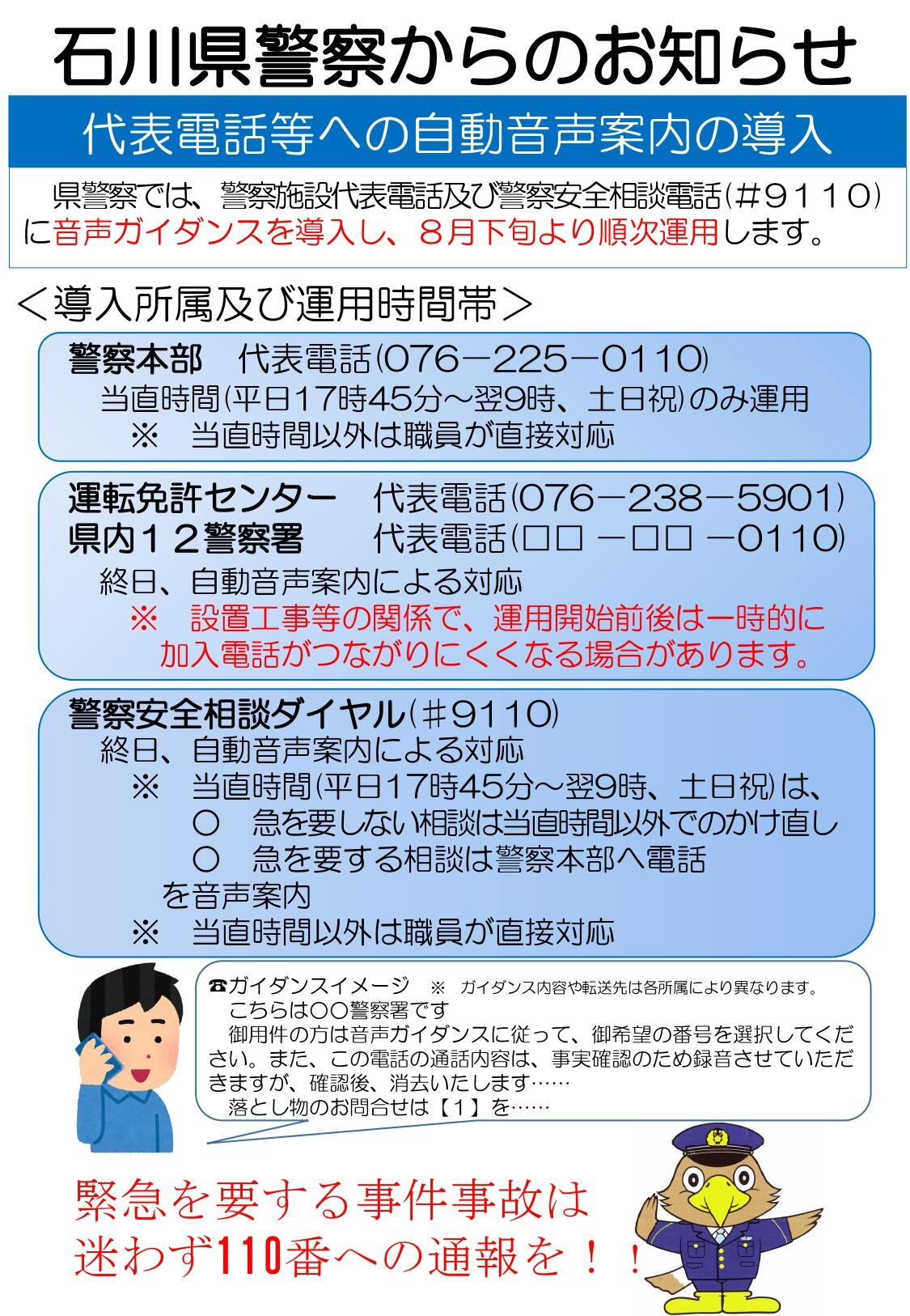 【決裁】石川県警察からのお知らせ_page-0001.jpg